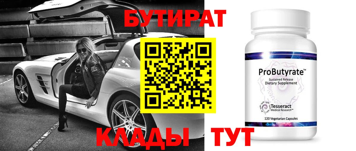 БУТИРАТ буратино  Вход с VPN  Сергиев Посад 