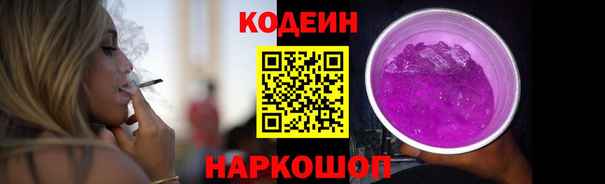 Кодеиновый сироп Lean напиток Lean (лин) Сергиев Посад