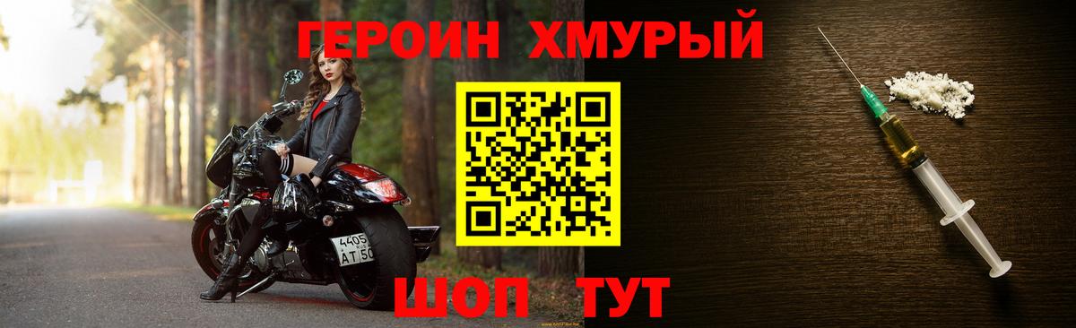 Героин Heroin Сергиев Посад