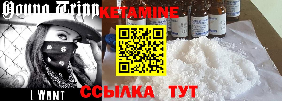 КЕТАМИН VHQ Сергиев Посад