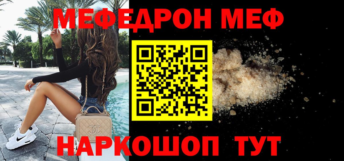 МЯУ-МЯУ мука  МЕФ  Сергиев Посад  Вход с VPN  Меф мяу мяу 