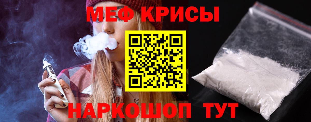 Меф мяу мяу мука Сергиев Посад